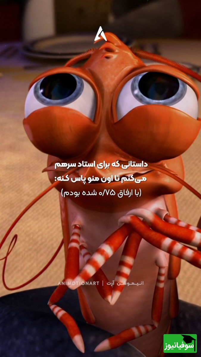 (ویدیو) طنز دانشجویی: آخرین تلاش های یک دانشجوی نگون بخت برای این که با 0.75 پاس بشه