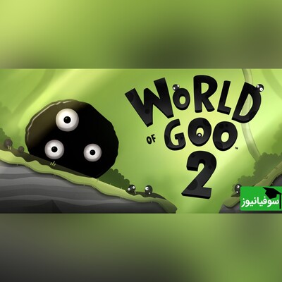 نقد و بررسی بازی World of Goo 2، دنباله‌ای شایسته یا تکرار مکررات؟