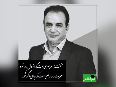 (فیلم) شعرخوانی جانسوز رشید کاکاوند که مهر وفاداری هر عاشقیست/ بعضی پیمان‌ها را نه با جوهر که با شیرِ مادر می‌نویسند/  عشقت نه سرسری است که از سر به در شود، مهرت نه عارضیست که جای دگر کنم