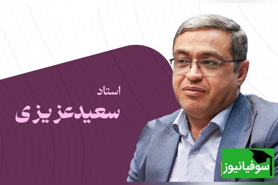 (ویدئو) چرا نباید به بچه‌هامون برچسب بزنیم؟ (حرف مهم دکتر سعید عزیزی روانشناس متخصص ایرانی)