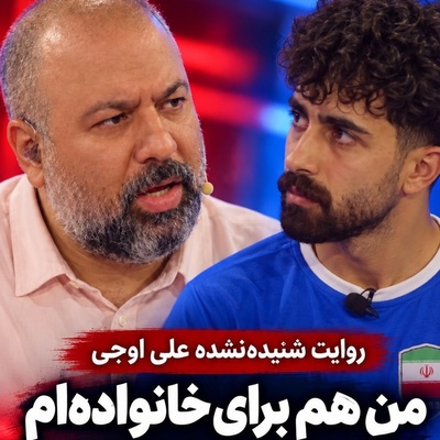 فداکاری بزرگ علی اوجی برای پدر بیمار؛ دو سال ترک تحصیل کرد تا در سخت‌ترین روزهای زندگی کنار تکیه‌گاهش بماند!