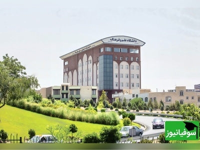 (ویدیو) کشف دانشگاه علم و فرهنگ/ جایی برای رشد علم و اندیشه🤩