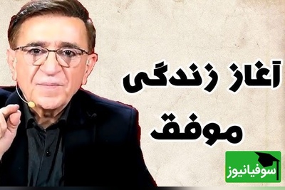 (ویدئو) بزرگترین درس و مهم‌ترین نصیحت دکتر انوشه برای هر سن و سالی که هیچ روانشناسی بهت نمیگه: «کلید اصلی زندگی زناشویی این است که تفاوت‌ها را بپذیرید!!»