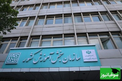 تمدید مجدد مهلت ثبت نام پذیرش دانشجو بدون آزمون مهر ۱۴۰۴