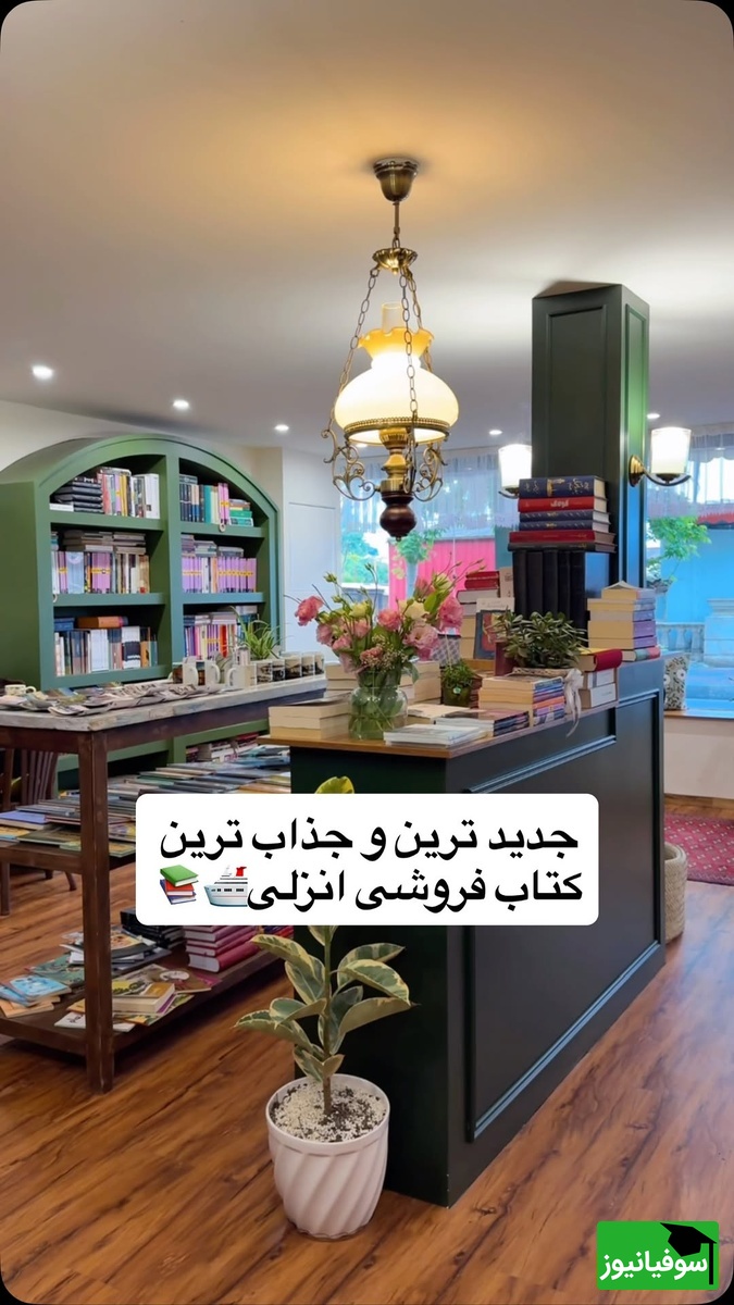 کتابخانه امیرعلی نبویان در انزلی