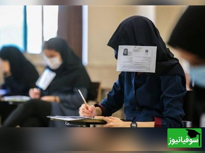 هشدار مهم برای کنکوری‌ها؛ زمان احتمالی برگزاری آزمون سراسری 1405 و فرمول جدید تأثیر معدل فاش شد
