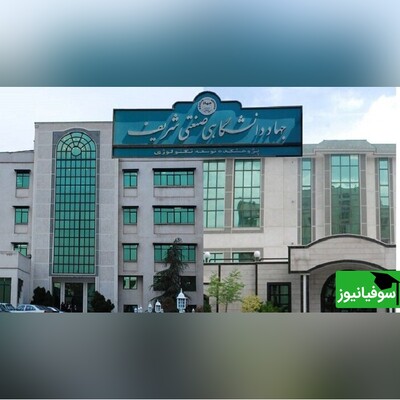 60 دورۀ متنوع آموزشی در تقویم پاییزی جهاد دانشگاهی دانشگاه صنعتی شریف