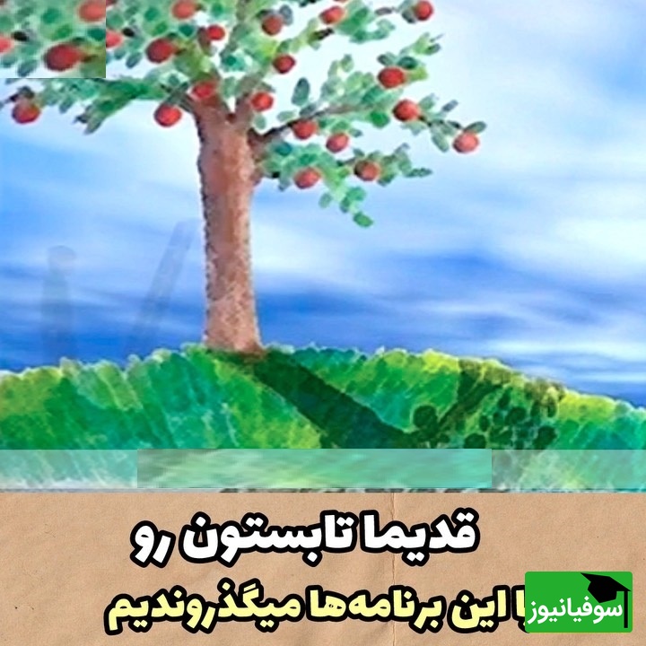 قاب نوستالژی امروز؛ مرور تابستان های دهه 60 /قدیما یه حال دیگه داشت دیگه تکرار نمیشه، یادش بخیر + ویدئو