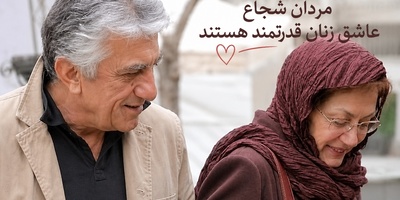 تعریف درست عشق از نگاه رضا کیانیان: هیچ انسانی پاک و منزه نیست! خیلی موقع ها باید ببخشی!