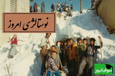 قاب نوستالژی / مرور روزهای خاطرهانگیز تبریز دهه 70؛ وقتی برف تا زانو میاومد و هیچکس نمیگفت تعطیله!