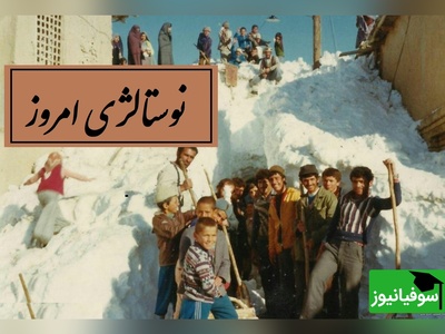 قاب نوستالژی / مرور روزهای خاطرهانگیز تبریز دهه 70؛ وقتی برف تا زانو میاومد و هیچکس نمیگفت تعطیله!
