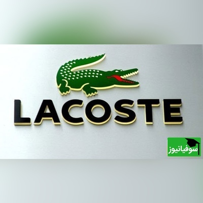 (ویدئو) برند لاکوست چگونه از زمین تنیس به دنیای مد و استایل شهری رسید؟