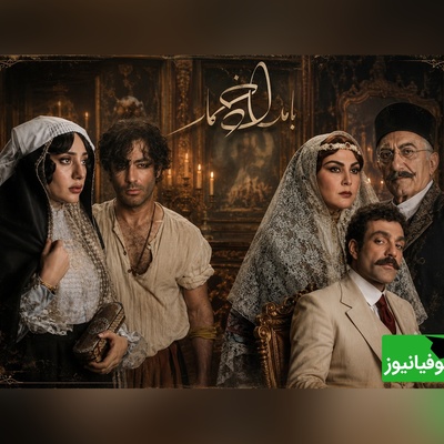 همه چیز درباره سریال «بامداد خمار» جنجالی‌ترین سریال نمایش خانگی بر اساس رمان دهه هفتاد
