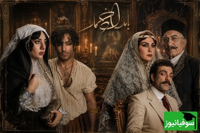 همه چیز درباره سریال «بامداد خمار» جنجالی‌ترین سریال نمایش خانگی بر اساس رمان دهه هفتاد