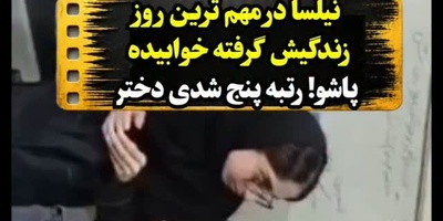 ببینید| وقتی رتبه 5 کنکور ریاضی از تو رختخواب خبر موفقیتش رو می‌شنوه! فقط جوابش به ذوق و شوق مدیر مدرسه‌شون رو بشنوین😂