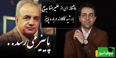 وقتی پاییز  با صدا رشید کاکاوند و شعر علیرضا بدیع جان می‌گیرد / پاییز می رسد که مرا مبتلا کند...او می رسد که باز هم عاشق کند مرا