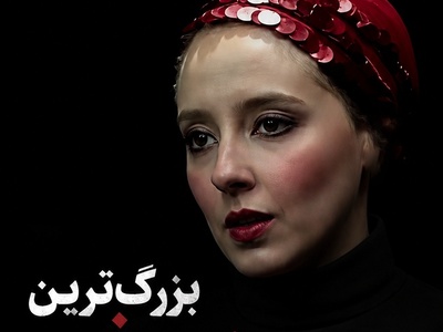 🎧 بزرگ‌ترین دروغی که به خودمان گفتیم: «حق به حق‌دار می‌رسد! پادکست منتخب امروز 24 مرداد 1405 به روایت به‌آفرید غفاریان