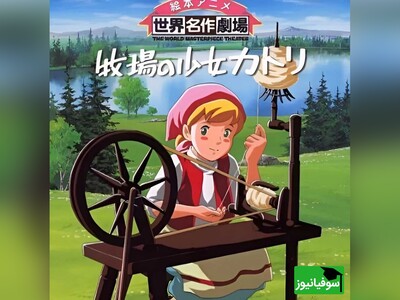 (ویدئو) یادگیری زبان فرانسه با سوفیانیوز/ انیمیشن حنا دختری در مزرعه با زیرنویس فرانسه و فارسی چسبیده/ من فکر می‌کنم حیوانات و انسان‎‌ها مثل هم رنج می‌کشند