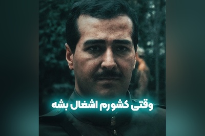 یادی اکنیم از سکانس سریال خاتون که معنای واقعی وطن را یادآوری کرد/ وطن تنها میراثی است که هرگز نمی توان آن را خرج کرد، هدیه داد و یا فروخت