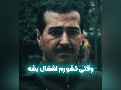 یادی اکنیم از سکانس سریال خاتون که معنای واقعی وطن را یادآوری کرد/ وطن تنها میراثی است که هرگز نمی توان آن را خرج کرد، هدیه داد و یا فروخت