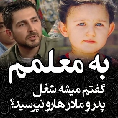وقتی یک سؤال ساده کلاس را برای محمدرضا غفاری به کابوس تبدیل کرد؛ به بهانه دستشویی از کلاس بیرون رفتم و...