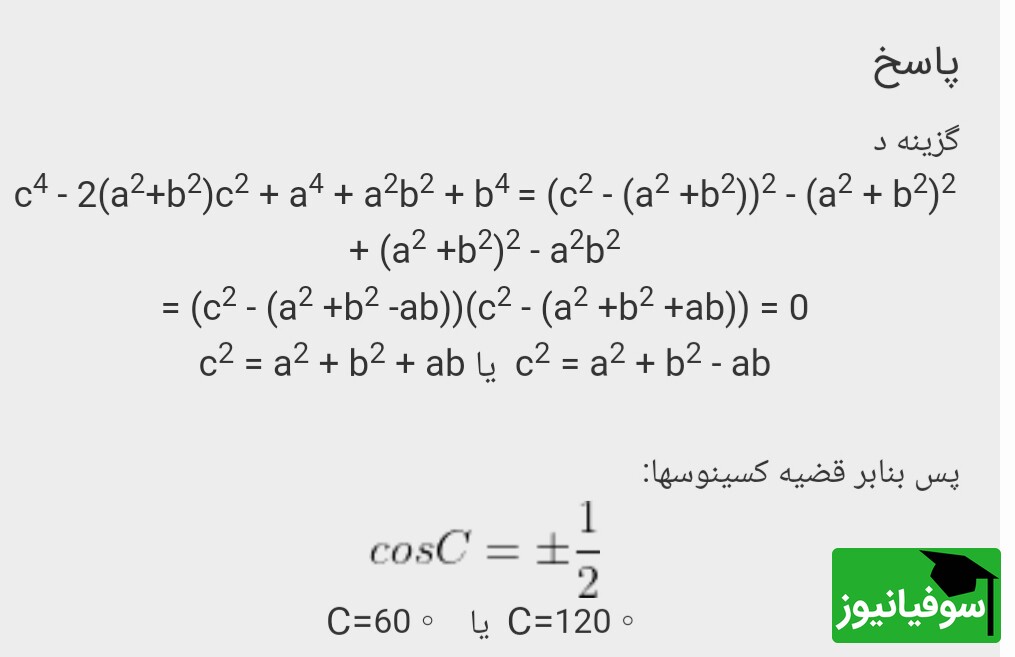 پاسخ تست هوش مثلثات