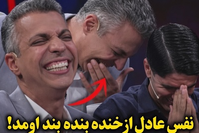 فردوسی‌پور از خنده منفجر شد! خاطره عجیب پویا پورعلی از حمام کردنش مسبب اصلی این ریسه‌ رفتن‌های عادل +ویدیو