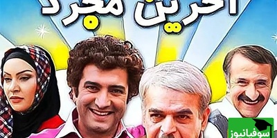 سکانس تاریخی سینمای ایران؛ جنون مجید صالحی بعد از شنیدن این کلمه از زبان زیبا بروفه 🤣+ فیلم