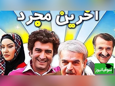 سکانس تاریخی سینمای ایران؛ جنون مجید صالحی بعد از شنیدن این کلمه از زبان زیبا بروفه 🤣+ فیلم