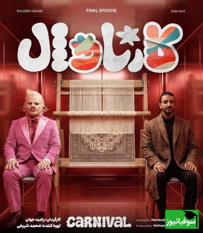 اجرای عجیب و نفس‌گیر روزبه حصاری در فینال کارناوال؛ صحنه‌ای که همه را میخکوب کرد