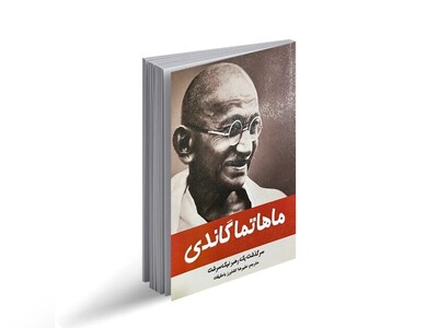 ویدئو/ آنباکس بستۀ پستی کتاب/ قیافۀ سفارش دهندۀ کتاب گاندی/ چی‌ می‌خواستیم و چی شد