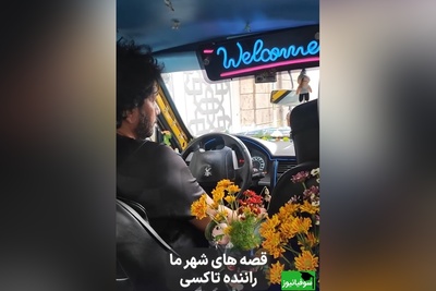 زنگ خلاقیت: ابتکار و نوآوری تحسین برانگیز راننده خوش ذوق تهرانی در چیدمان ماشینش با گل و عروسک /زندگی هنوز خوشگایاشو داره