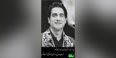 ماندگارترین شعر رهی معیری، با آواز روحنواز همایون شجریان/ پسر کو ندارد نشان از پدر/ چه میکنه پسر خسروی آواز ایران! باید خریدارم شوی تا من خریدارت شوم...+ ویدیو