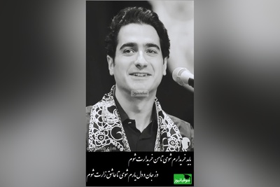 ماندگارترین شعر رهی معیری، با آواز روحنواز همایون شجریان/ پسر کو ندارد نشان از پدر/ چه میکنه پسر خسروی آواز ایران! باید خریدارم شوی تا من خریدارت شوم...+ ویدیو