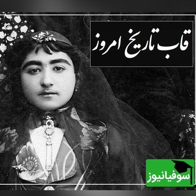 قاب تاریخ/ از مراسم باشکوه رونمایی از جهیزیه اخترالدوله، دختر زیباروی دختر ناصرالدین شاه در روز عروسی‌ تا دورهمی زنان حرمسرا در کنار حوض حیاط اندرونی