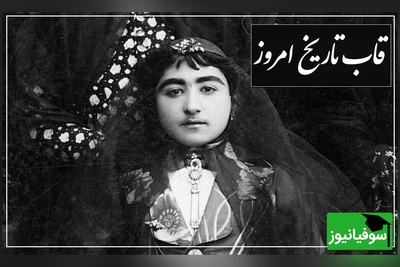 قاب تاریخ/ از مراسم باشکوه رونمایی از جهیزیه اخترالدوله، دختر زیباروی دختر ناصرالدین شاه در روز عروسی‌ تا دورهمی زنان حرمسرا در کنار حوض حیاط اندرونی
