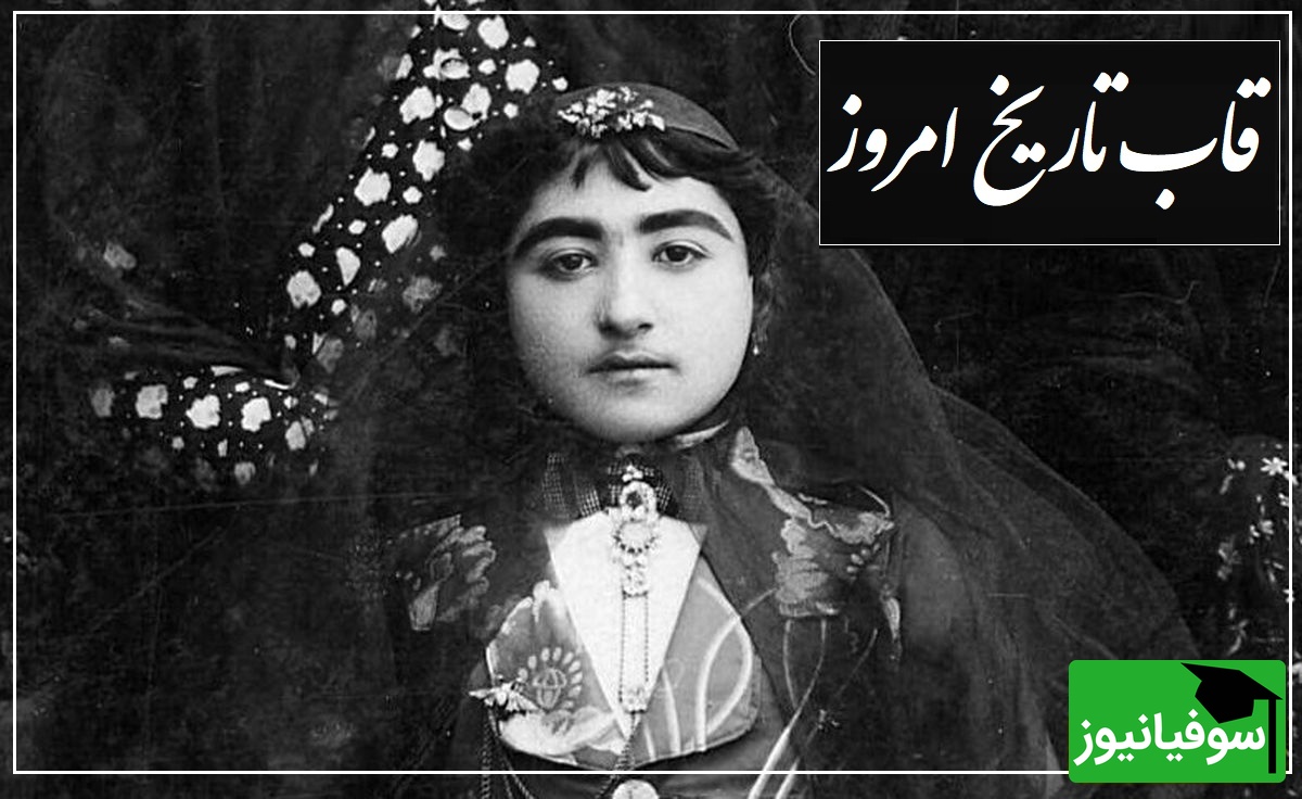قاب تاریخ/ از مراسم باشکوه رونمایی از جهیزیه اخترالدوله، دختر زیباروی دختر ناصرالدین شاه در روز عروسی‌ تا دورهمی زنان حرمسرا در کنار حوض حیاط اندرونی