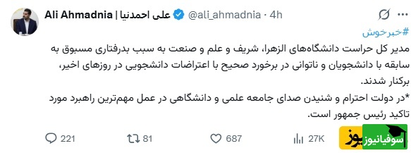 توئیت احمدنیا