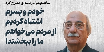 دانشجویان جامعه اسلامی قم خطاب به مالک برند ساعدی‌نیا: عذرخواهی کافی نیست!