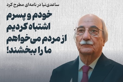 دانشجویان جامعه اسلامی قم خطاب به مالک برند ساعدی‌نیا: عذرخواهی کافی نیست!