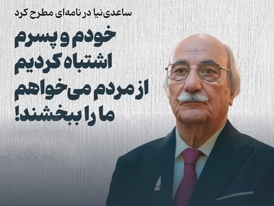 دانشجویان جامعه اسلامی قم خطاب به مالک برند ساعدی‌نیا: عذرخواهی کافی نیست!