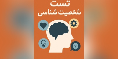 تست شخصیت؛ اولین چیزی که می‌بینید، اسرار درونی‌تان را آشکار می‌کند