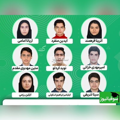 (ویدئو) پزشکی تهران یا دندانپزشکی شهید بهشتی؟ | مصاحبه جنجالی با رتبه‌های تک رقمی کنکور 1402 و راز انتخاب رشته‌شان؛ از امیرمحمد نوری تا دریا مظهری