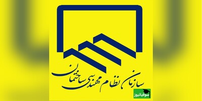 اطلاعیه تغییر زمان برگزاری آزمون‌های نظام مهندسی ساختمان