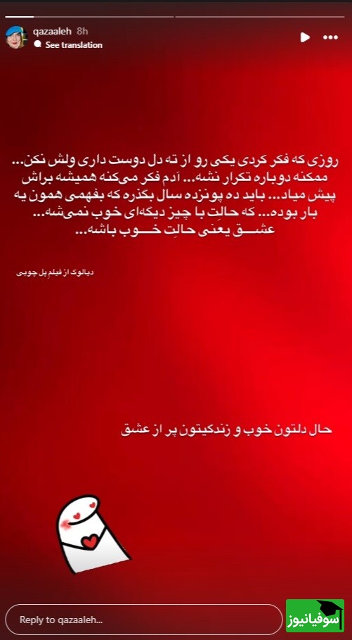 استوری غزاله اکرمی برای ولنتاین