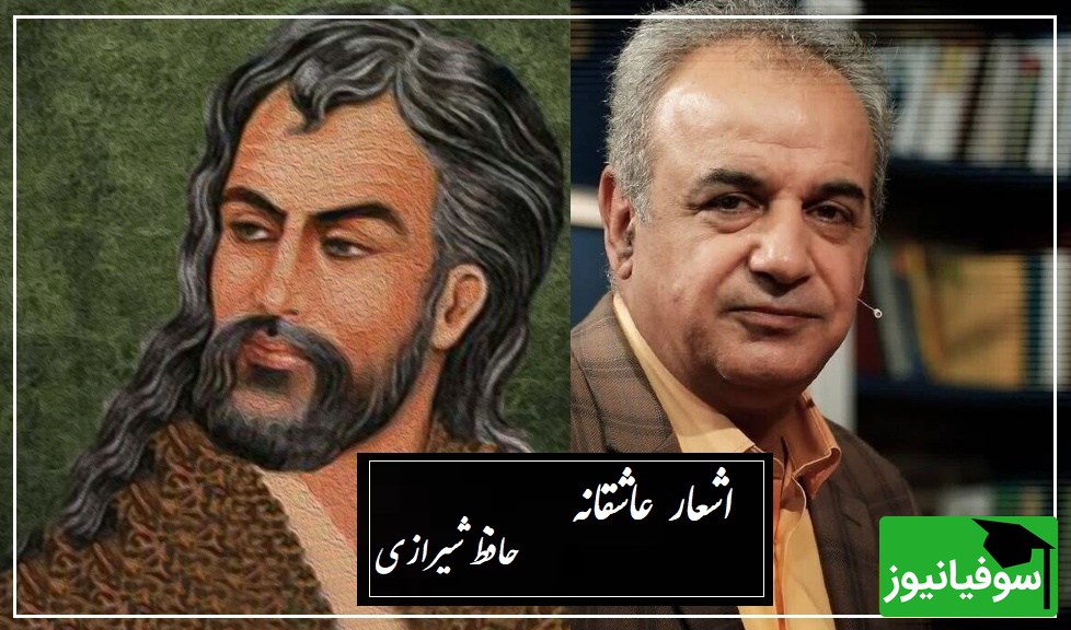 چو عاشق می شدم....؛ عاشقانه جگرسوز حافظ با شعرخوانی بینظیر رشید کاکاوند/ واقعا که هرکسی تاب و توان لحظات ویرانگر عشق رو نداره...