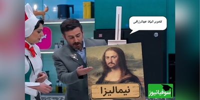 رونمایی از کادوی یه یاد ماندنی«نیمالیزا» در فینال شفرونی توسط الیکا عبدالرزاقی😂 + ویدئو