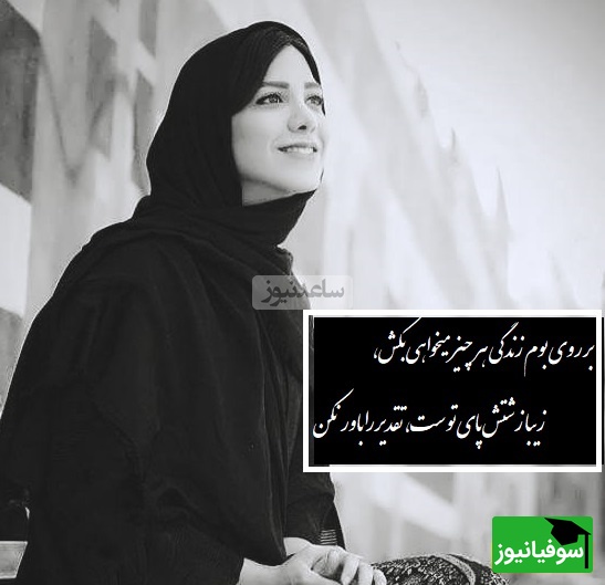 بر روی بوم زندگی هر چیز میخواهی بکش،
آزاد شو از بند خویش، زنجیر راباور مکن،شعرخوانی فوق احساسی باران نیکراه با حس ناب از مهدی جوینی+ ویدئو