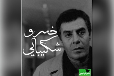 صدایی برای آرام کردن روح با دکلمه شنیدنی خسرو شکیبایی که باید بشنوید/ تا تو دوباره باز آیی من هم دوباره عاشق خواهم شد…+ ویدئو