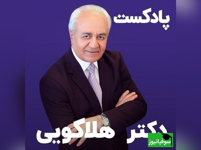 (ویدیو) دکتر فرهنگ هلاکویی متخصص روانشناس ایرانی: در گذشته دلیل اینکه مردم جدا نمیشدن و طلاق نمیگرفتن برای اینکه...